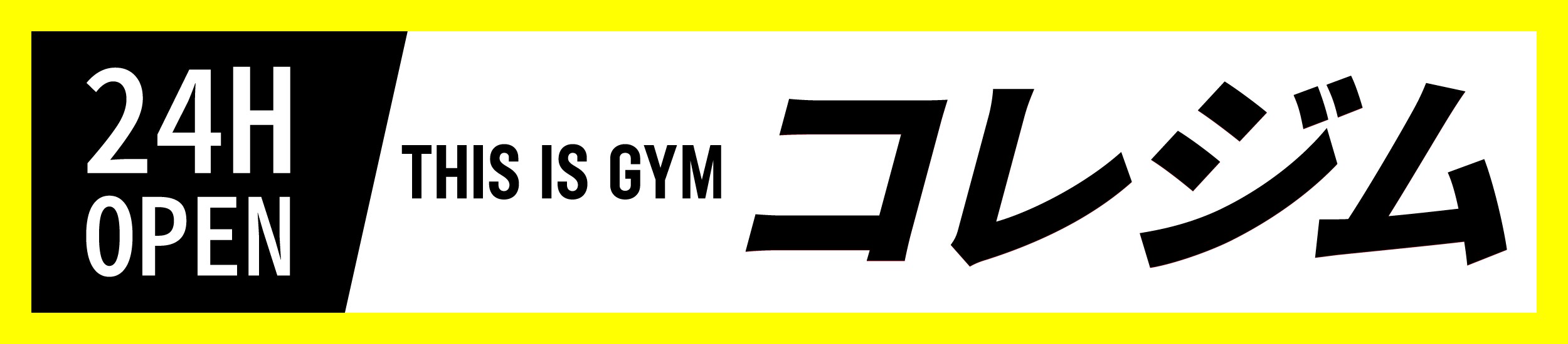 This is Gym　コレジム